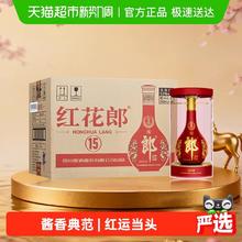 郎酒 红花郎(15) 53度500ml*6瓶红十五整箱酱香型白酒粮食酒