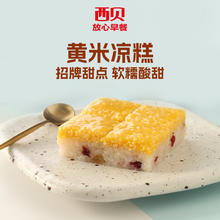 西贝 莜面村 黄米凉糕190g