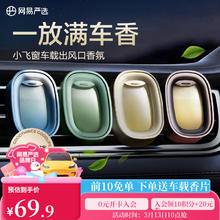 京东PLUS：网易严选 持久淡香 车载香薰