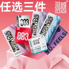 羽感 任选三件 安全套组合装「玻尿酸、超薄、情趣、003多款可选」