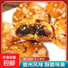 小程序:黄山烧饼 梅干菜扣肉酥饼 5包约50g 特产小吃 饱腹解馋零食