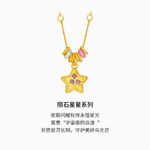 潮宏基 黄金项链 彩色鎏彩陨石星星 计价 链长约42cm+ 6.1克