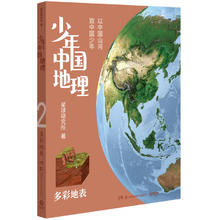 《少年中国地理》单册