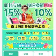4月2日、促销活动：京东 百亿换新补贴