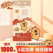 清风 卡皮巴拉挂抽纸 4层250抽*1提