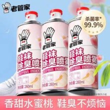 老管家 鞋袜除臭喷雾260mL*3瓶