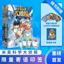 《米吴科学大侦探》（第一辑 共4册)