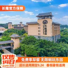 【免费享早餐】广州长隆2天1晚无限畅玩动物世界+欢乐世界+飞鸟乐园可选大马戏