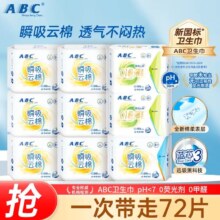 ABC瞬吸云棉超薄透气日用卫生巾 72片