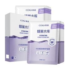 高姿 蜂巢水库面膜 补水保湿修护 熬夜肌 官方旗舰正品