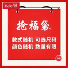 班尼路 超值促销！宠粉惊喜福袋*2件 全新无暇，放心购