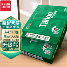 限移动端：新绿天章 天章a4打印纸天章绿韵A4单包纸500张一包打印纸5包500页/包办公用纸a4白色纸草稿纸用a4纸