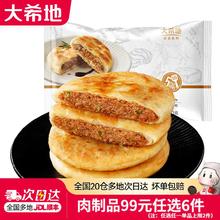 大希地 空气炸锅半成品 牛肉馅饼520g