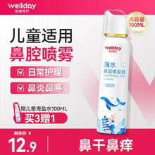 维德 生理盐水鼻腔喷雾洗鼻器 等渗 100ml