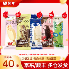 蒙牛 草莓随变经典香迷你草莓绿色心情绿莎莎冰淇淋雪糕 组合装40支