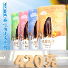 20点：毛嗑量贩装葵花籽 原味焦糖味山核桃味 大颗粒 420g*1袋