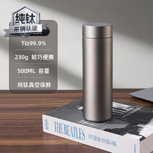 花卜丸 纯钛保温杯 500ml 商务灰+纯钛内胆+纯钛茶隔