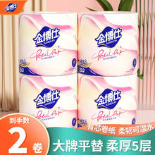 金博仕 卷纸加厚有芯卷纸湿水不易破妇婴用纸厕纸卫生纸 5层 150g/卷*2卷 活动款