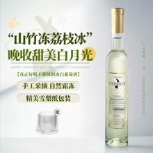 露颂 荔枝山竹冰 法国进口 甜白葡萄酒