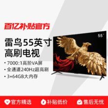 12日0点：FFALCON 雷鸟 鹏7 55英寸电视 55S78A