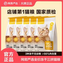 网易严选 冻干三品全阶段猫粮 2kg*5袋