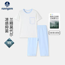 纳维凯尔 意大利小帆船 莫代尔棉儿童家居服套装