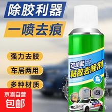 京喜 粘胶强力去除剂 260ml