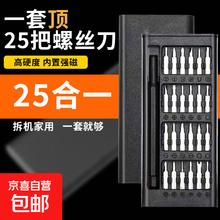 京喜自营-专用品牌 无品牌 25合一小螺丝刀套装 拆手机平板眼镜维修工具 精密十字异形 25合一塑料杆
