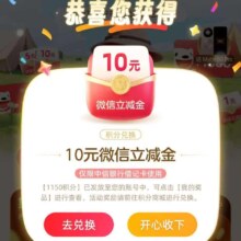 中信银行开新篇，布新局，抽微信立减金，实测得10元