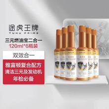 途虎王牌 三元催化清洗剂 6瓶＊120ml