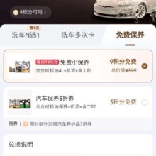 京东PLUS 每日10点兑换免费机油保养 9积分兑换 3积分兑换保养5折券