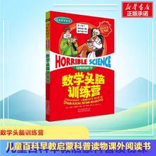 《可怕的科学数学系列 特别要命的数学》单册