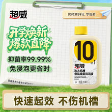 超威 洗衣机槽清洁剂除菌除味清洁波轮滚筒洗衣机用清洁液280ml