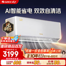 格力 云锦Pro 1.5匹新一级能效变频纯铜管卧室挂机 KFR-35GW/NhMb1BG