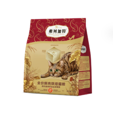 弗列加特 全价鲜肉烘焙猫粮 鲜鸡肉配方 磷虾油美毛 100g