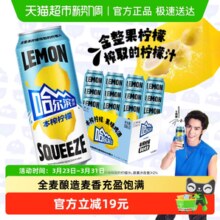 哈尔滨啤酒 本榨柠檬果味啤酒500mL*12听