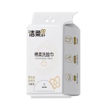 洁柔 洗脸巾 100抽1包（15*20cm）