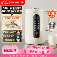 九阳 新款家用破壁机1.2L全自动316L医用级不锈钢内胆豆浆机D780