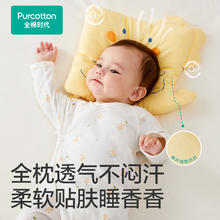 今日必买：全棉时代 婴儿定型枕纠正头型3-12月矫正新生儿宝宝枕头卡通护颈神器TZ
