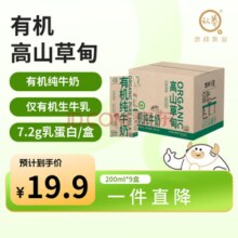 折1.2元/盒！认养 悠纯 3.6g蛋白有机纯牛奶 200ml*24盒