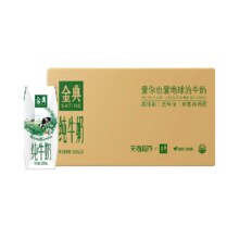再降价、天降礼金：伊利 金典高钙纯牛奶3.6g蛋白 250ml*24盒*1箱