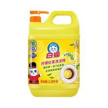 白猫 柠檬红茶洗洁精1.5KG/瓶可洗果蔬家用厨房大桶经典国货