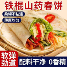 山药春饼加热即食早餐煎饼手抓饼洛馍筋饼烧烤卷饼鸡肉牛肉卷饼 20张装