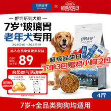 伯纳天纯 狗粮舒纯老年犬粮鸭肉配方全价2kg/4斤