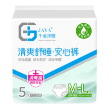 千金净雅 经期裤型卫生巾 安睡裤夜用 M-L码 80-110斤 嗨啦裤 3条装
