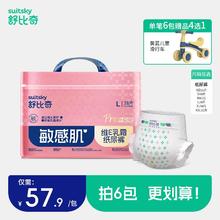 舒比奇维EPro纸尿裤拉拉裤券后57.9元