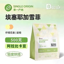 DGTOP 特价处理 耶加雪菲咖啡豆500g