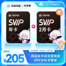 百度网盘 SVIP年卡+双月卡 到手14个月 极速下载 官方直充