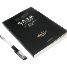 乌合之众 阿德勒 心理学经典书籍 单本