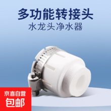 净水器家用前置过滤器 水龙头过滤器 防溅净水神 一机一芯 万能转接头*1